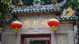 澳門(mén)媽祖閣