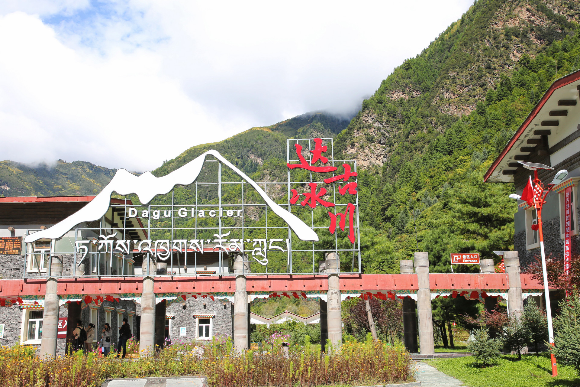 達(dá)古冰川圖1封面圖